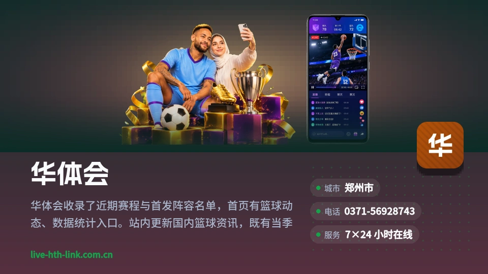 初识华体会